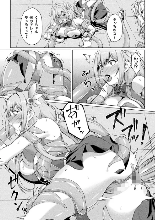 〈エロ漫画〉二次元コミックマガジン 人格排泄 意志なき肉人形と成り果てた正義の乙女|作者：尻戦車 水瀬揺光 はこまる 炸裂とろろ昆布 試し読みサンプル 11ページ目