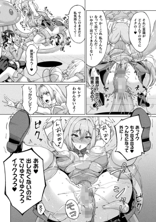 〈エロ漫画〉二次元コミックマガジン 人格排泄 意志なき肉人形と成り果てた正義の乙女|作者：尻戦車 水瀬揺光 はこまる 炸裂とろろ昆布 試し読みサンプル 12ページ目