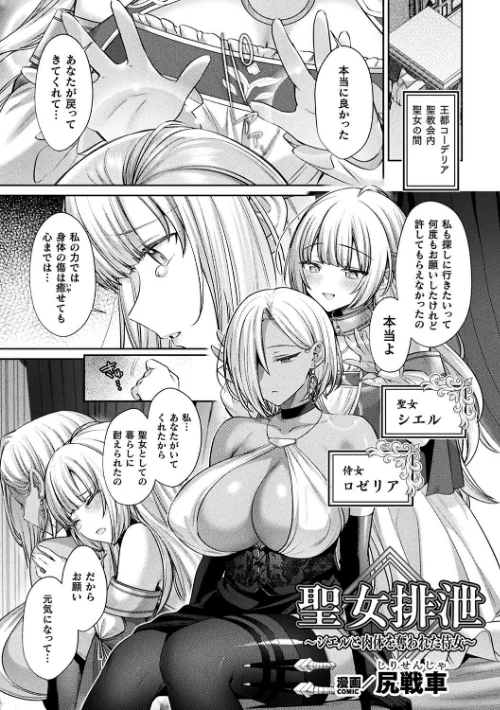 〈エロ漫画〉二次元コミックマガジン 人格排泄 意志なき肉人形と成り果てた正義の乙女|作者：尻戦車 水瀬揺光 はこまる 炸裂とろろ昆布 試し読みサンプル 3ページ目