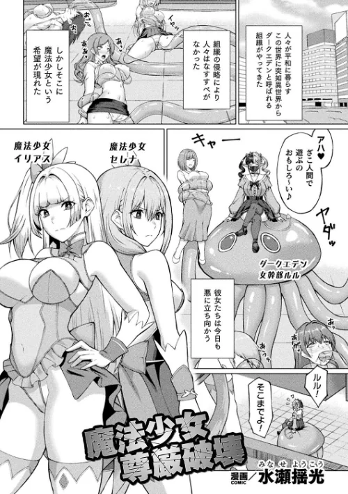〈エロ漫画〉二次元コミックマガジン 人格排泄 意志なき肉人形と成り果てた正義の乙女|作者：尻戦車 水瀬揺光 はこまる 炸裂とろろ昆布 試し読みサンプル 9ページ目