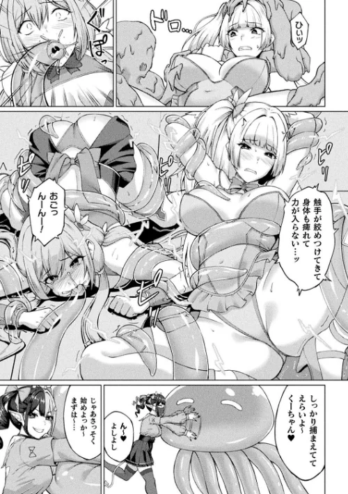 〈エロ漫画〉二次元コミックマガジン 人格排泄 意志なき肉人形と成り果てた正義の乙女|作者：尻戦車 水瀬揺光 はこまる 炸裂とろろ昆布 試し読みサンプル 10ページ目