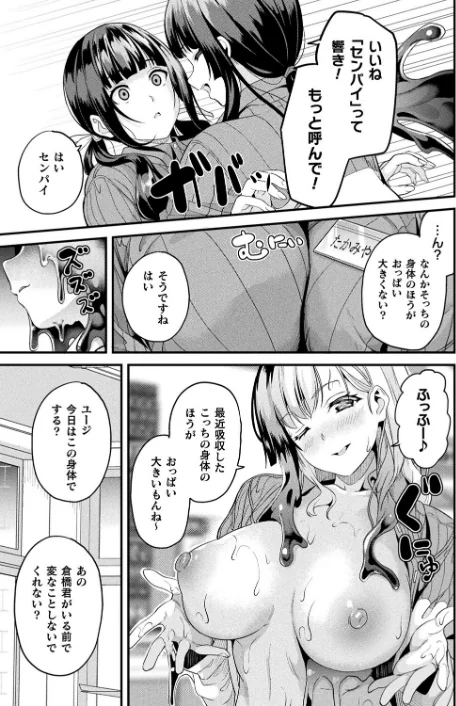 〈エロ漫画〉同居する粘液―2体目―(単話)|作者:DATE 試し読みサンプル 3ページ目