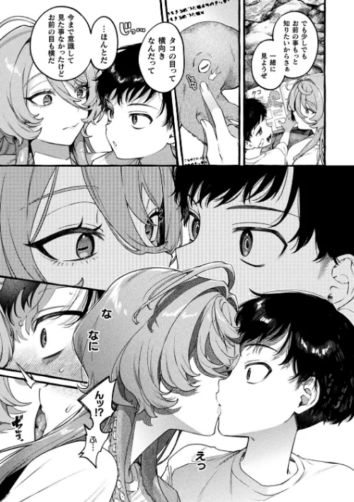 〈エロ漫画〉人喰い蛸はコドモが欲しい（単話）|作者：za9k0 試し読みサンプル 5ページ目