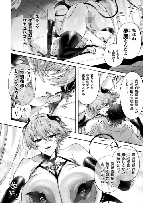 〈エロ漫画〉サキュバスの王子様の甘〜いお仕置き（単話）|作者：チュターン 試し読みサンプル 6ページ目