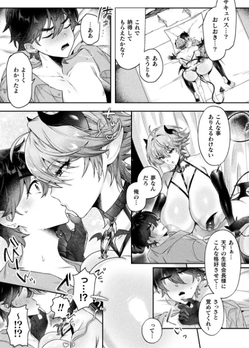 〈エロ漫画〉サキュバスの王子様の甘〜いお仕置き（単話）|作者：チュターン 試し読みサンプル 7ページ目