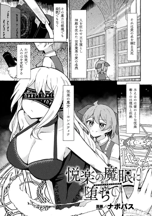 〈エロ漫画〉二次元コミックマガジン ふたなりお姉さんがなまいきメスガキちゃんをわからせちゃいます|作者：ナポパス 火愚夜 やしろおさ はたおりべ一十八 メッシィ 試し読みサンプル 3ページ目