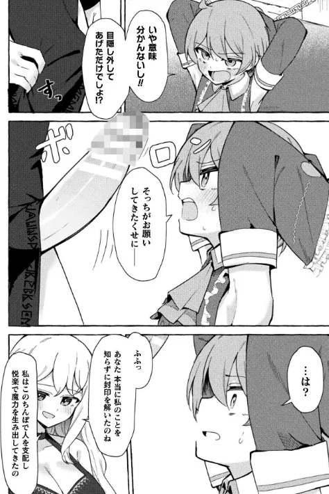 〈エロ漫画〉二次元コミックマガジン ふたなりお姉さんがなまいきメスガキちゃんをわからせちゃいます|作者：ナポパス 火愚夜 やしろおさ はたおりべ一十八 メッシィ 試し読みサンプル 4ページ目