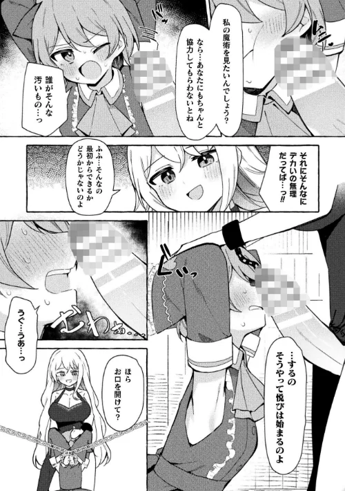 〈エロ漫画〉二次元コミックマガジン ふたなりお姉さんがなまいきメスガキちゃんをわからせちゃいます|作者：ナポパス 火愚夜 やしろおさ はたおりべ一十八 メッシィ 試し読みサンプル 5ページ目