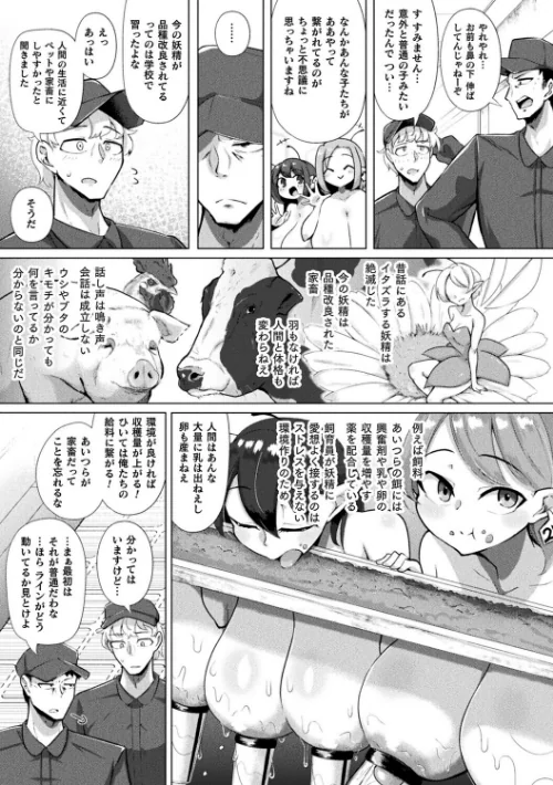 〈エロ漫画〉別冊コミックアンリアル 人間牧場編 デジタル版Vol.11|作者：かるぴ 微糖 パンダィン 宵星ヒカリ 五十嵐はづき 試し読みサンプル 11ページ目