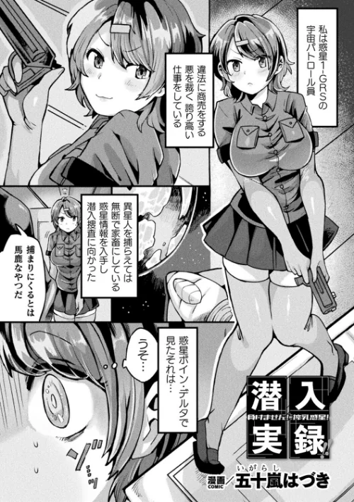 〈エロ漫画〉別冊コミックアンリアル 人間牧場編 デジタル版Vol.11|作者：かるぴ 微糖 パンダィン 宵星ヒカリ 五十嵐はづき 試し読みサンプル 19ページ目