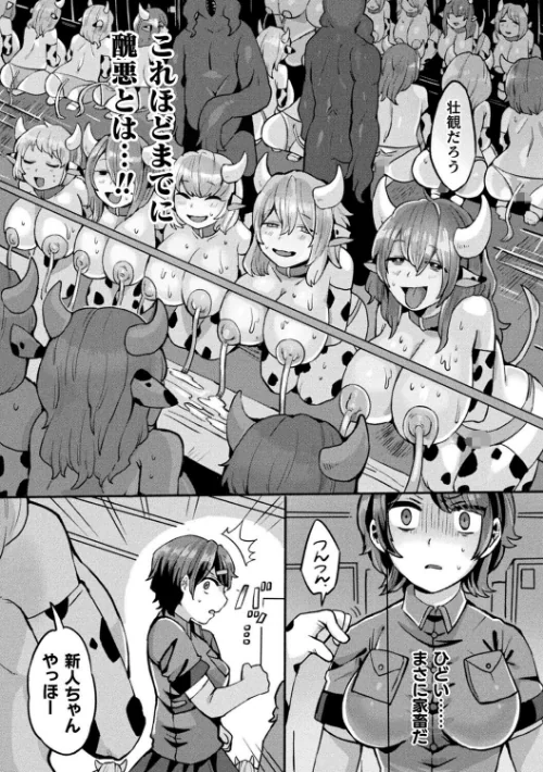 〈エロ漫画〉別冊コミックアンリアル 人間牧場編 デジタル版Vol.11|作者：かるぴ 微糖 パンダィン 宵星ヒカリ 五十嵐はづき 試し読みサンプル 20ページ目