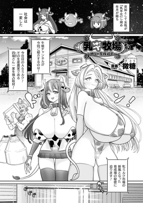 〈エロ漫画〉別冊コミックアンリアル 人間牧場編 デジタル版Vol.11|作者：かるぴ 微糖 パンダィン 宵星ヒカリ 五十嵐はづき 試し読みサンプル 3ページ目
