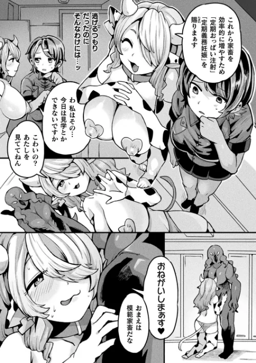 〈エロ漫画〉別冊コミックアンリアル 人間牧場編 デジタル版Vol.11|作者：かるぴ 微糖 パンダィン 宵星ヒカリ 五十嵐はづき 試し読みサンプル 22ページ目