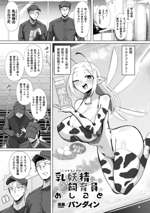 〈エロ漫画〉別冊コミックアンリアル 人間牧場編 デジタル版Vol.11|作者：かるぴ 微糖 パンダィン 宵星ヒカリ 五十嵐はづき 試し読みサンプル 9ページ目