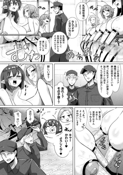 〈エロ漫画〉別冊コミックアンリアル 人間牧場編 デジタル版Vol.11|作者：かるぴ 微糖 パンダィン 宵星ヒカリ 五十嵐はづき 試し読みサンプル 10ページ目