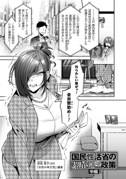 〈エロ漫画〉淫辱陥落〜国民性活省の素晴らしい政策〜|作者：砂場遊 試し読みサンプル 13ページ目
