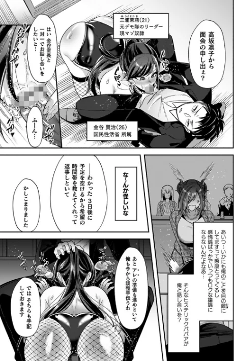 〈エロ漫画〉淫辱陥落〜国民性活省の素晴らしい政策〜|作者：砂場遊 試し読みサンプル 15ページ目