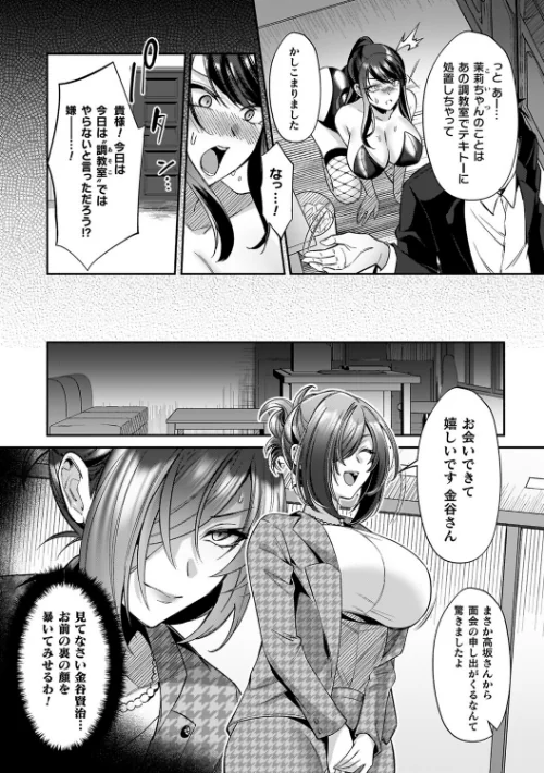 〈エロ漫画〉淫辱陥落〜国民性活省の素晴らしい政策〜|作者：砂場遊 試し読みサンプル 16ページ目