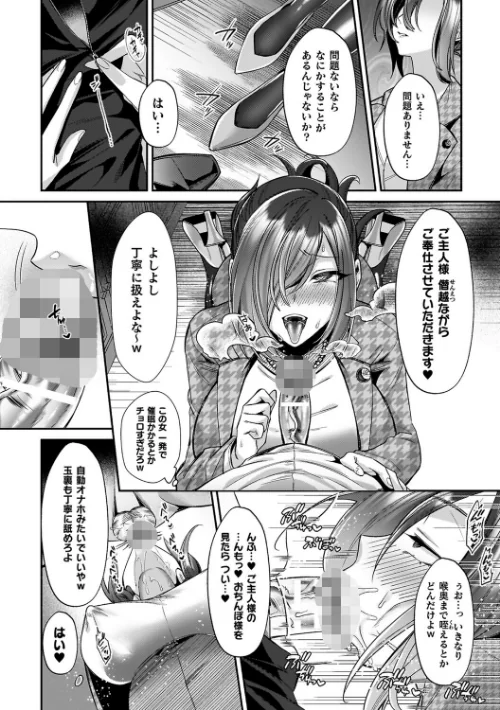 〈エロ漫画〉淫辱陥落〜国民性活省の素晴らしい政策〜|作者：砂場遊 試し読みサンプル 18ページ目