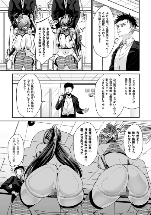 〈エロ漫画〉淫辱陥落〜国民性活省の素晴らしい政策〜|作者：砂場遊 試し読みサンプル 22ページ目