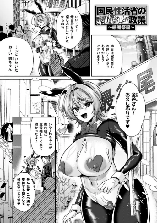 〈エロ漫画〉淫辱陥落〜国民性活省の素晴らしい政策〜|作者：砂場遊 試し読みサンプル 27ページ目