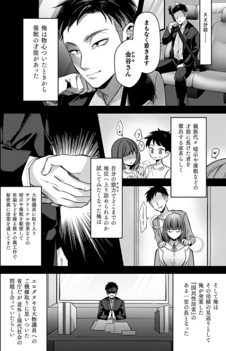 〈エロ漫画〉淫辱陥落〜国民性活省の素晴らしい政策〜|作者：砂場遊 試し読みサンプル 4ページ目