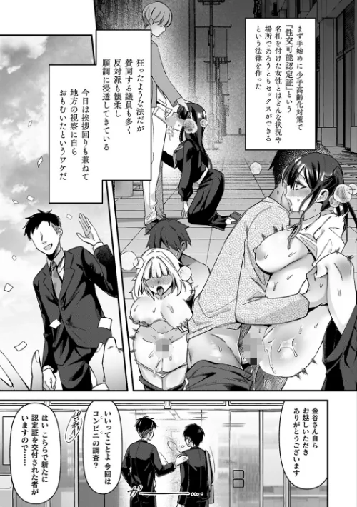〈エロ漫画〉淫辱陥落〜国民性活省の素晴らしい政策〜|作者：砂場遊 試し読みサンプル 5ページ目