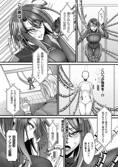 〈エロ漫画〉淫辱陥落〜国民性活省の素晴らしい政策〜|作者：砂場遊 試し読みサンプル 51ページ目