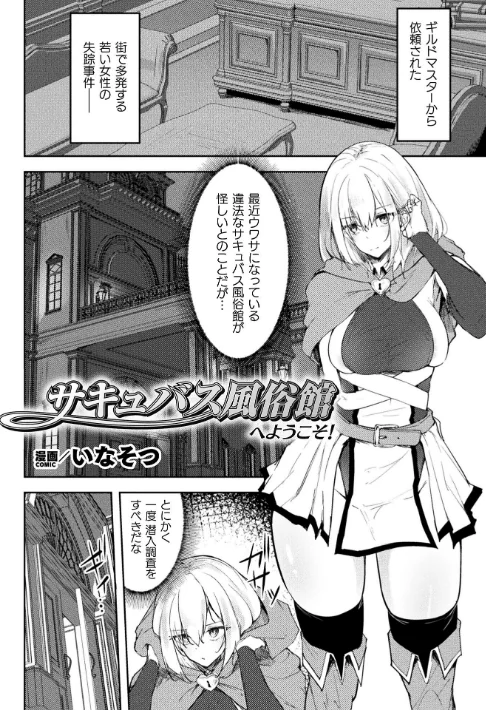 〈エロ漫画〉二次元コミックマガジン 正義のヒロイン淫魔堕ち 〜サキュバス暴走性欲で敗北アクメ〜Vol.1|作者：青羽そよぎ いなそつ 梨乃実 ベンジャミン 弥弛 試し読みサンプル 9ページ目