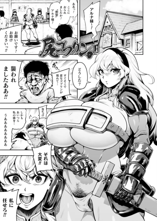 〈エロ漫画〉肛逝絶頂！アナルファイターズ！！|作者：菊薊薫 試し読みサンプル 65ページ目