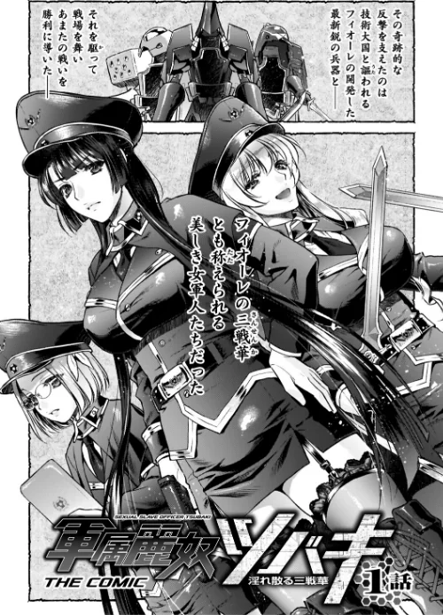 〈エロ漫画〉軍属麗奴ツバキ 淫れ散る三戦華 THE COMIC|作者：からすま弐式 高岡智空 試し読みサンプル 5ページ目