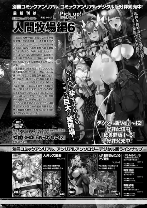 〈エロ漫画〉コミックアンリアル Vol.119|作者：こむぎ 向日葵たろう カジマコト 絵羽 しいなかずき 紫☆にゃ〜 ソメジマ ギンザケ 針金紳士 ガロウド 皆瀬たまき 和泉はち 初雲丹いくら 嘘吐きF（x） 月面着陸 Dかけつ ビャクダン かんやん たくたく すみだれパンツ にえたまご づす 羽柴かんぱち 試し読みサンプル 128ページ目