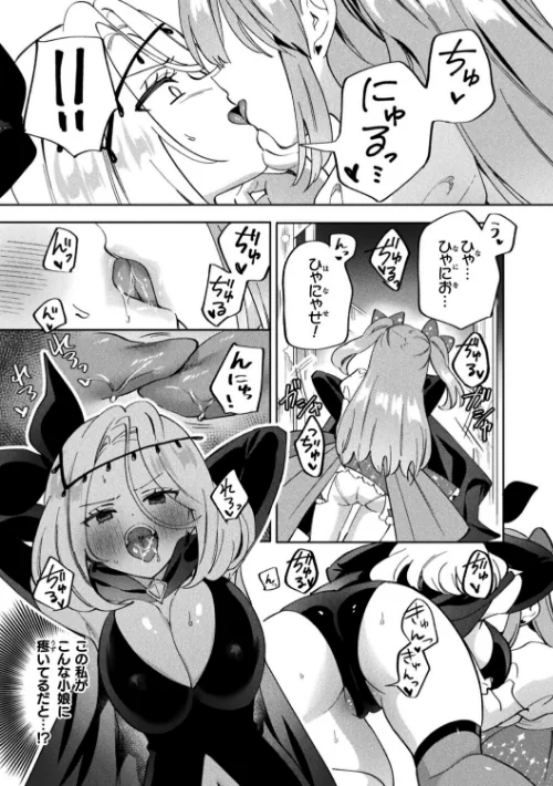 〈エロ漫画〉光堕ちレズデトックス〜正義に染まる女幹部〜(単話)|作者:タチ 試し読みサンプル 3ページ目