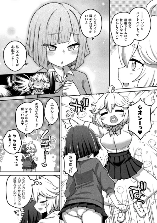 〈エロ漫画〉輝光天使エルシール〜闇のエナジーで敗北アクメ〜（単話）|作者：イシマリユウヤ 試し読みサンプル 3ページ目