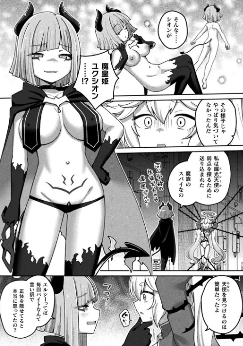 〈エロ漫画〉輝光天使エルシール〜闇のエナジーで敗北アクメ〜（単話）|作者：イシマリユウヤ 試し読みサンプル 7ページ目
