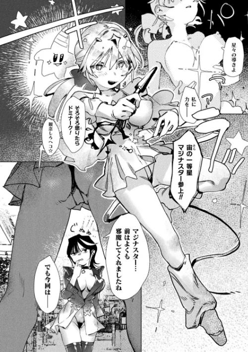 〈エロ漫画〉マジナる☆ドミナる！（単話）|作者：クヘン拾 試し読みサンプル 2ページ目