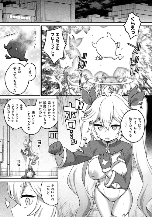 〈エロ漫画〉別冊コミックアンリアル 変身ヒロインVS悪の女幹部-わからせあい絶頂SEXバトル！- デジタル版Vol.2|作者：ちょびぺろ タチ イシマリユウヤ 奈々澄 クヘン拾 試し読みサンプル 11ページ目