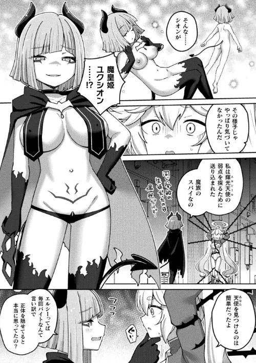 〈エロ漫画〉別冊コミックアンリアル 変身ヒロインVS悪の女幹部-わからせあい絶頂SEXバトル！- デジタル版Vol.2|作者：ちょびぺろ タチ イシマリユウヤ 奈々澄 クヘン拾 試し読みサンプル 13ページ目