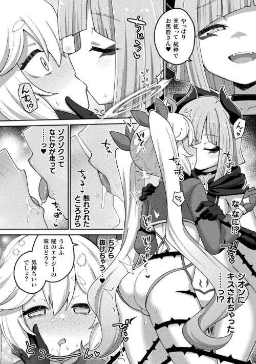 〈エロ漫画〉別冊コミックアンリアル 変身ヒロインVS悪の女幹部-わからせあい絶頂SEXバトル！- デジタル版Vol.2|作者：ちょびぺろ タチ イシマリユウヤ 奈々澄 クヘン拾 試し読みサンプル 14ページ目