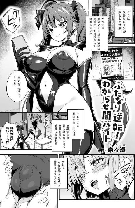 〈エロ漫画〉別冊コミックアンリアル 変身ヒロインVS悪の女幹部-わからせあい絶頂SEXバトル！- デジタル版Vol.2|作者：ちょびぺろ タチ イシマリユウヤ 奈々澄 クヘン拾 試し読みサンプル 15ページ目