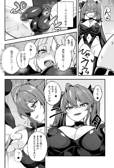 〈エロ漫画〉別冊コミックアンリアル 変身ヒロインVS悪の女幹部-わからせあい絶頂SEXバトル！- デジタル版Vol.2|作者：ちょびぺろ タチ イシマリユウヤ 奈々澄 クヘン拾 試し読みサンプル 16ページ目