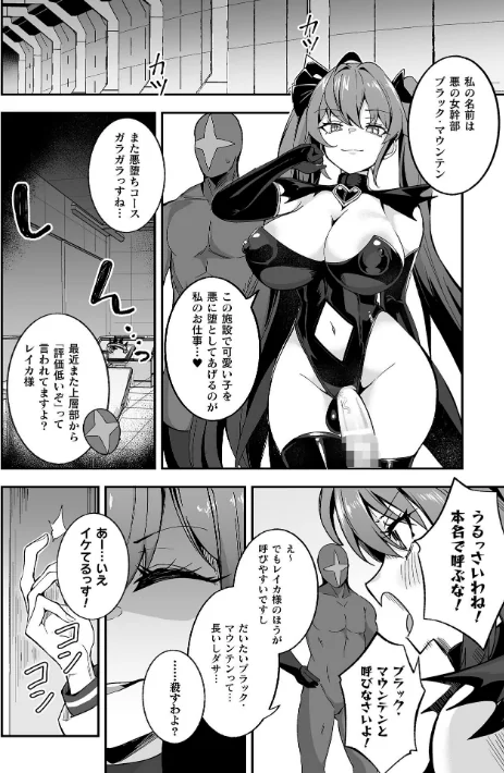 〈エロ漫画〉別冊コミックアンリアル 変身ヒロインVS悪の女幹部-わからせあい絶頂SEXバトル！- デジタル版Vol.2|作者：ちょびぺろ タチ イシマリユウヤ 奈々澄 クヘン拾 試し読みサンプル 18ページ目