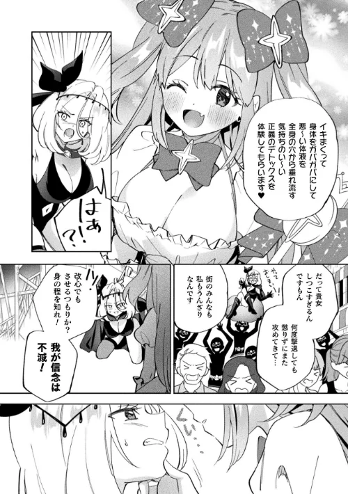 〈エロ漫画〉別冊コミックアンリアル 変身ヒロインVS悪の女幹部-わからせあい絶頂SEXバトル！- デジタル版Vol.2|作者：ちょびぺろ タチ イシマリユウヤ 奈々澄 クヘン拾 試し読みサンプル 4ページ目