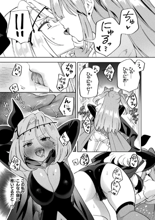 〈エロ漫画〉別冊コミックアンリアル 変身ヒロインVS悪の女幹部-わからせあい絶頂SEXバトル！- デジタル版Vol.2|作者：ちょびぺろ タチ イシマリユウヤ 奈々澄 クヘン拾 試し読みサンプル 5ページ目
