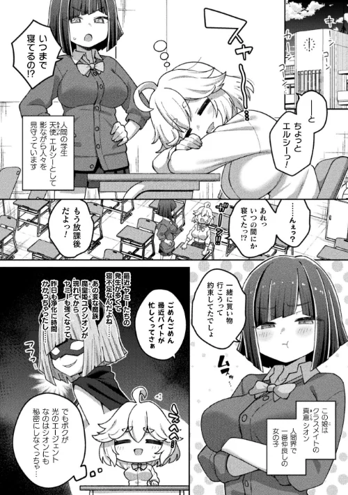〈エロ漫画〉別冊コミックアンリアル 変身ヒロインVS悪の女幹部-わからせあい絶頂SEXバトル！- デジタル版Vol.2|作者：ちょびぺろ タチ イシマリユウヤ 奈々澄 クヘン拾 試し読みサンプル 8ページ目
