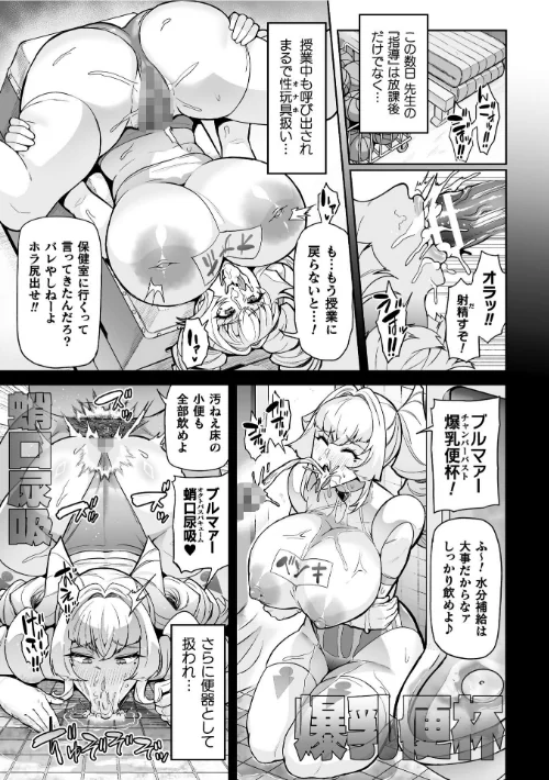 〈エロ漫画〉聖装乙女ナイトブルマー 清廉ナル乙女ハ劣情ニ穢レ…（単話）|作者：波止場茜 試し読みサンプル 13ページ目
