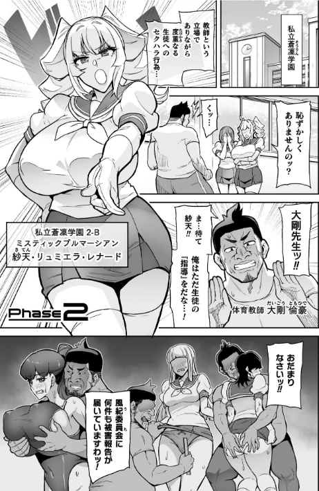 〈エロ漫画〉聖装乙女ナイトブルマー 清廉ナル乙女ハ劣情ニ穢レ…（単話）|作者：波止場茜 試し読みサンプル 3ページ目