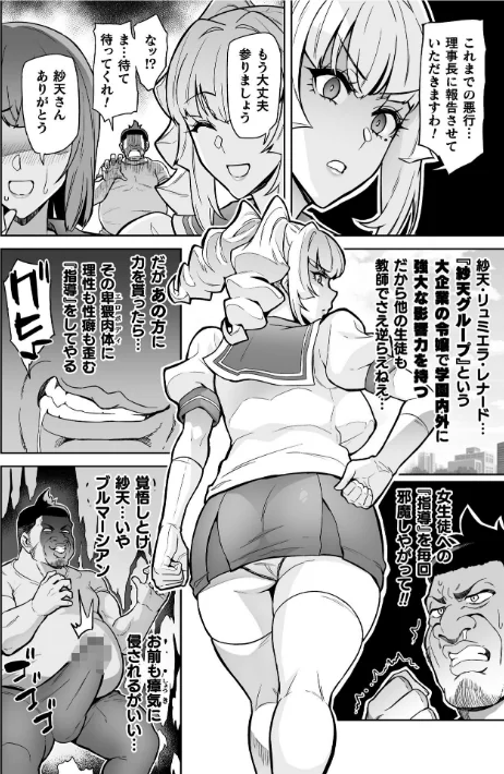 〈エロ漫画〉聖装乙女ナイトブルマー 清廉ナル乙女ハ劣情ニ穢レ…（単話）|作者：波止場茜 試し読みサンプル 4ページ目