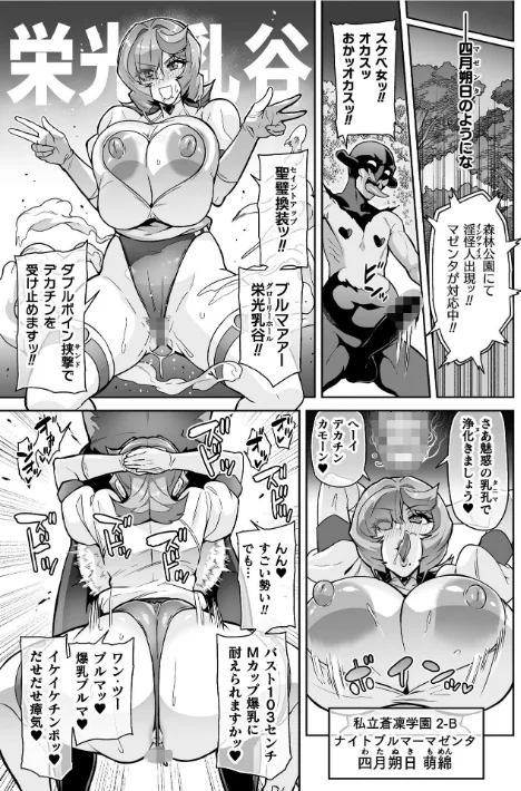 〈エロ漫画〉聖装乙女ナイトブルマー 清廉ナル乙女ハ劣情ニ穢レ…（単話）|作者：波止場茜 試し読みサンプル 5ページ目