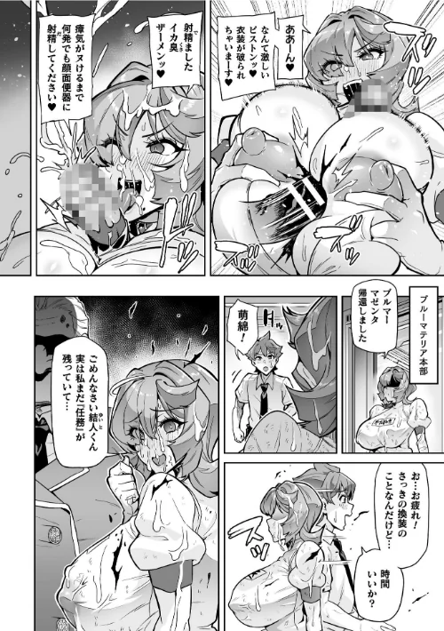 〈エロ漫画〉聖装乙女ナイトブルマー 清廉ナル乙女ハ劣情ニ穢レ…（単話）|作者：波止場茜 試し読みサンプル 6ページ目